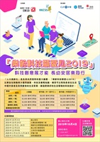 「樂齡科技顯愛心2019」 2019年度比賽主題： 科技創意展才能 長幼安居樂同行